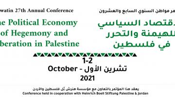 مؤتمر مواطن السنوي السابع والعشرون "الاقتصاد السياسي للهيمنة والتحرر في فلسطين"